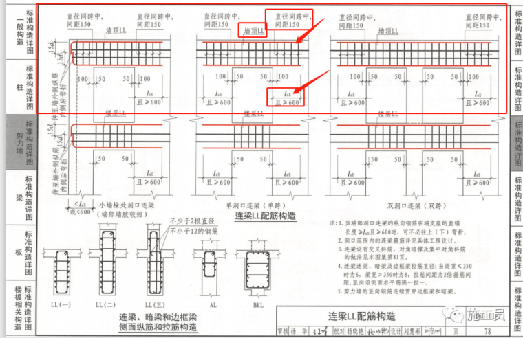 手把手教你：如何对照图纸和图集进行钢筋验_8