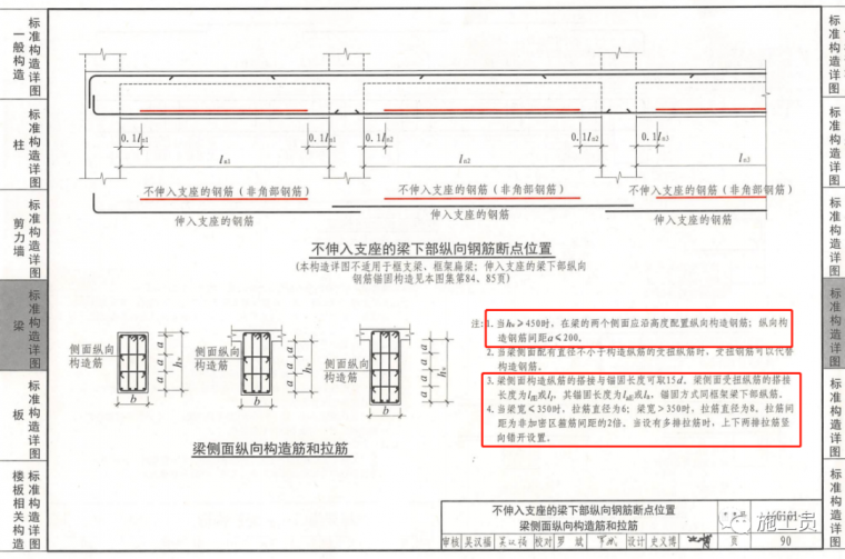 手把手教你：如何对照图纸和图集进行钢筋验_12