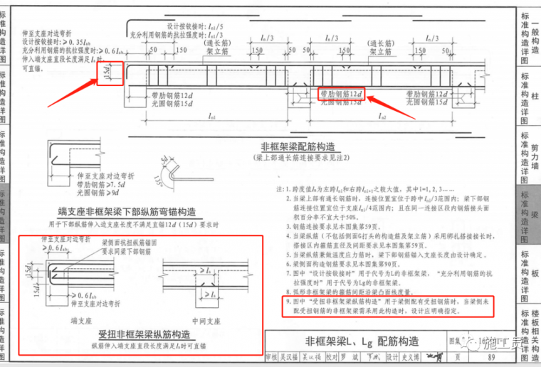 手把手教你：如何对照图纸和图集进行钢筋验_11