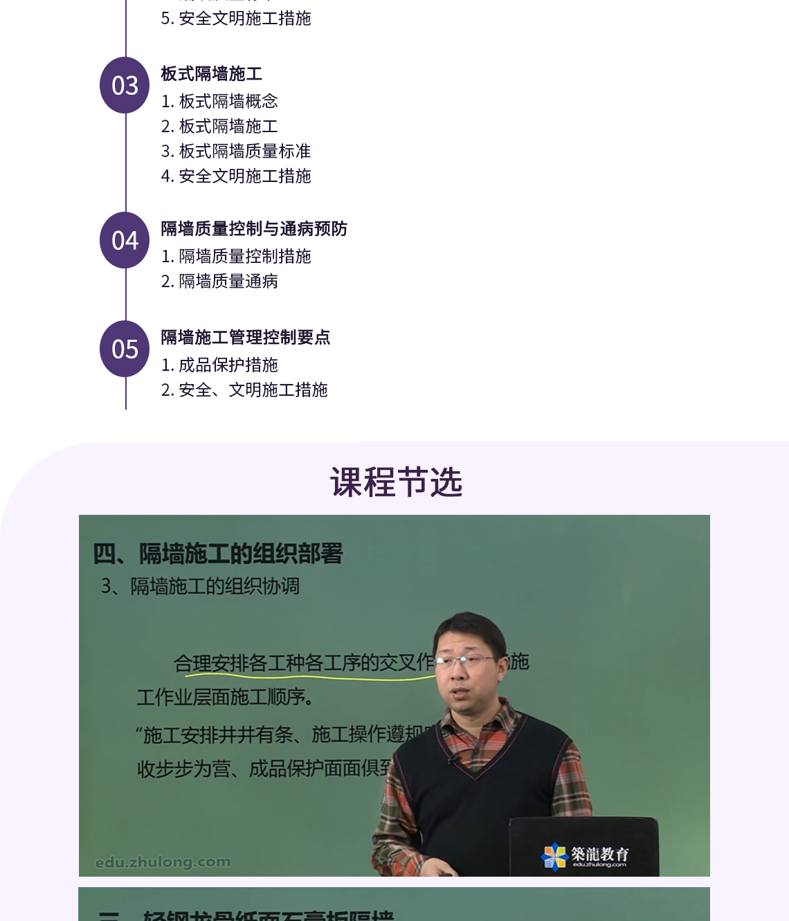 1. 骨架隔墙概念 2. 木龙骨隔墙 3. 轻钢龙骨石膏板隔墙 4. 隔墙质量标准 5. 安全文明施工措施