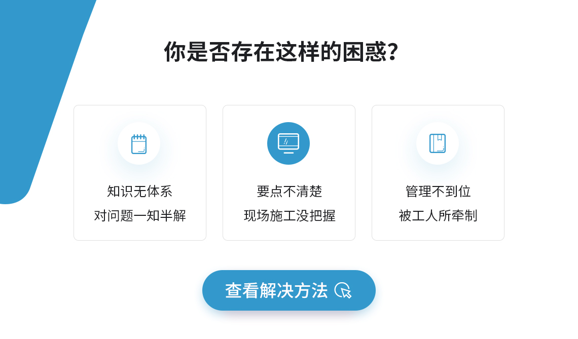 桥梁工程施工全过程质量控制要点课程学习你是否会存在以下问题：知识没有体系、对问题一知半解；现场管理没有针对性，对质量管理问题没有把握、被工人所牵制等。