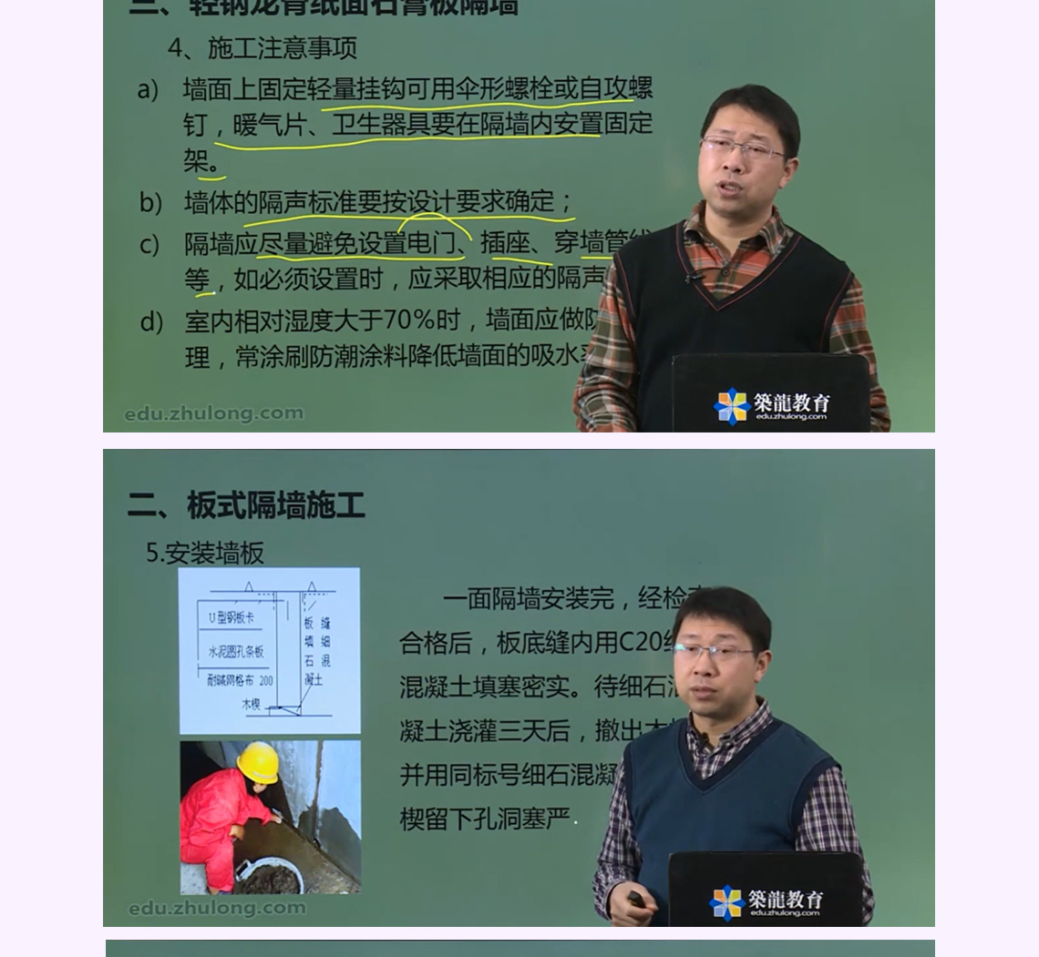 1. 板式隔墙概念 2. 板式隔墙施工 3. 板式隔墙质量标准 4. 安全文明施工措施