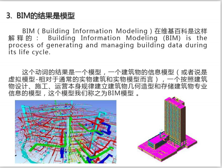 BIM技术基础知识与应用总结大全(43页)-BIM案例-筑龙BIM论坛