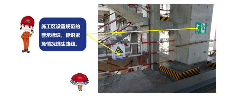 建筑工程项目现场HSE问题及优秀做法PPT-06 施工区设置警示标识