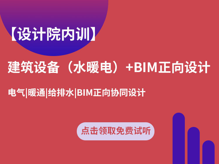 用户终端箱配电箱图集资料下载-建筑设备（水暖电）+BIM正向设计全能营