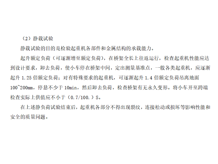 门吊安拆安全技术交底资料下载-MH10T-30A3型龙门吊安拆安全技术交底三级