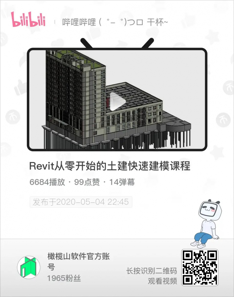 revit轴网插件资料下载-Revit从零开始的土建快速建模课程