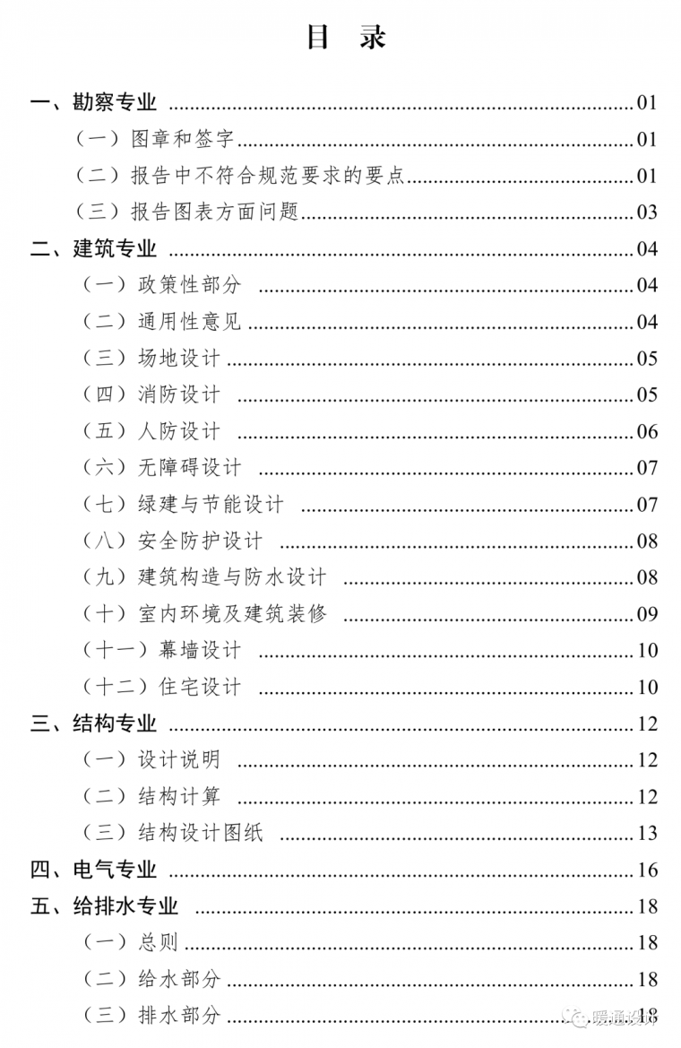 常见节点图资料下载-宁波市施工图设计常见问题及质量通病