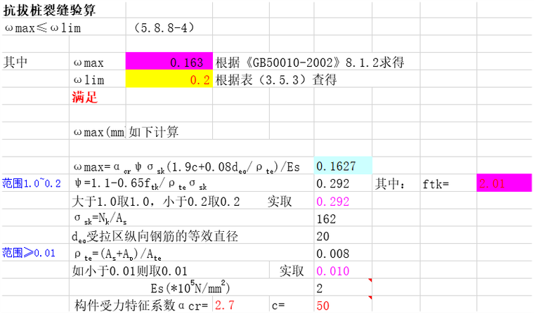 摩擦桩桩身强度计算资料下载-桩身强度自动验算表格Excel