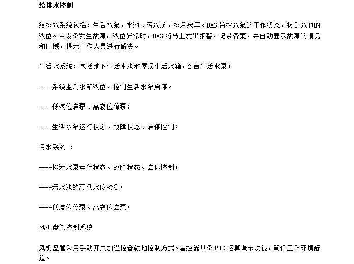 智能建筑需求分析技术讨论-31p-智能建筑需求分析6