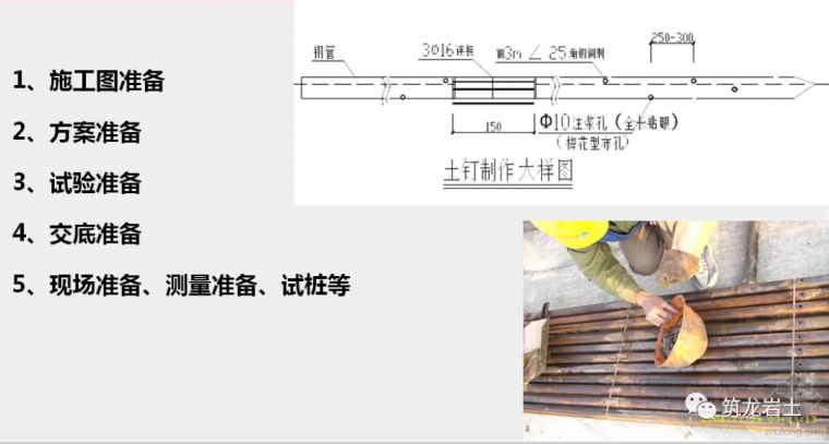 建筑工程各种基坑支护结构施工工艺流程解析_35