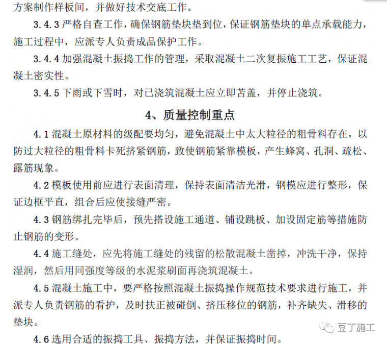 现浇混凝土工程常见的8种质量问题_31