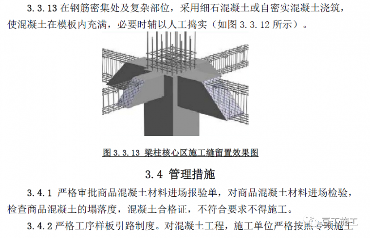 现浇混凝土工程常见的8种质量问题_30