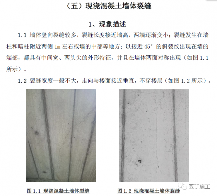 现浇混凝土工程常见的8种质量问题_43