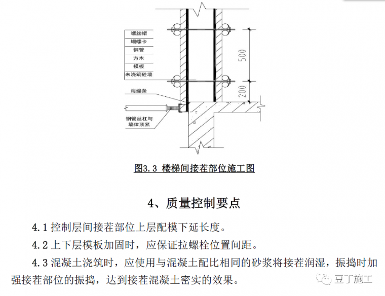 现浇混凝土工程常见的8种质量问题_42