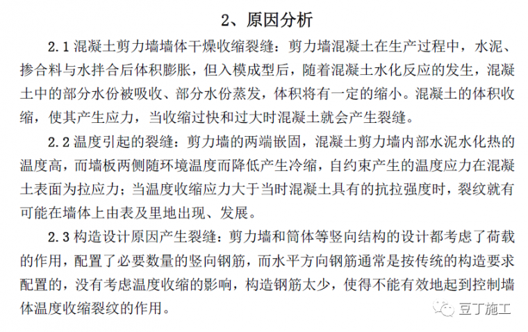 现浇混凝土工程常见的8种质量问题_44