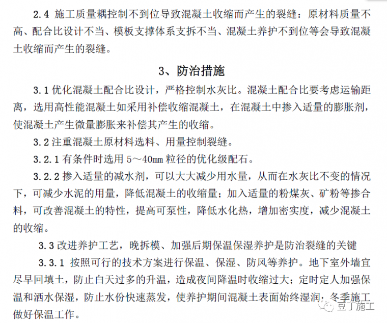 现浇混凝土工程常见的8种质量问题_45