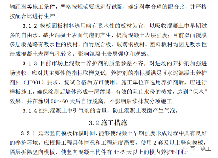 现浇混凝土工程常见的8种质量问题_54