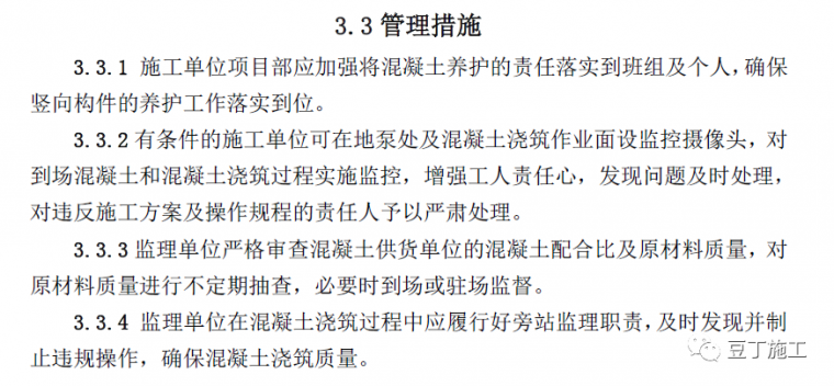 现浇混凝土工程常见的8种质量问题_56