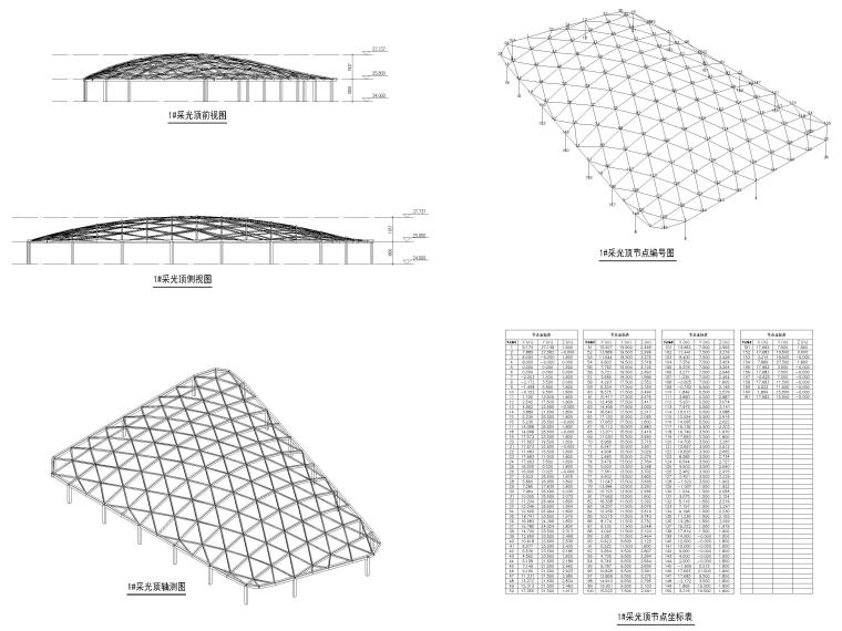 索网结构采光顶安装资料下载-网壳结构采光顶结构施工图2018（CAD）