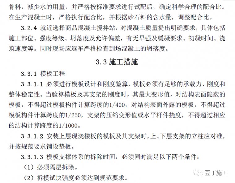 现浇混凝土工程常见的8种质量问题_9