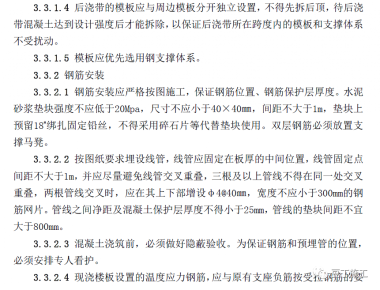 现浇混凝土工程常见的8种质量问题_10