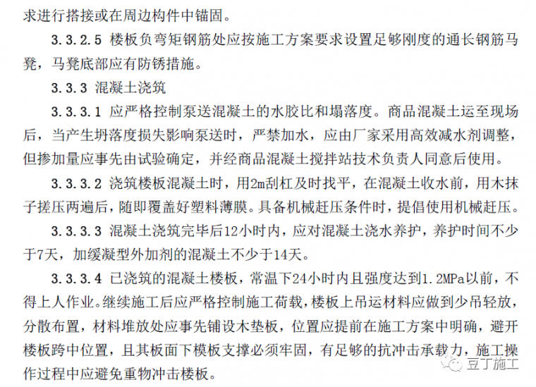 现浇混凝土工程常见的8种质量问题_11