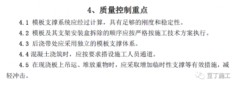 现浇混凝土工程常见的8种质量问题_13