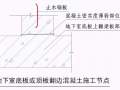 常用结构及装修工程节点做法