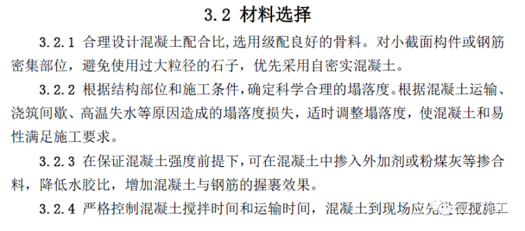 现浇混凝土工程常见的8种质量问题_22