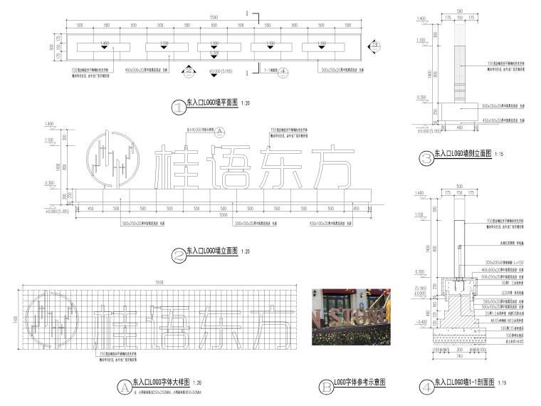 [浙江]居住示范区景观设计施工图+SU模型-东入口LOGO墙详图