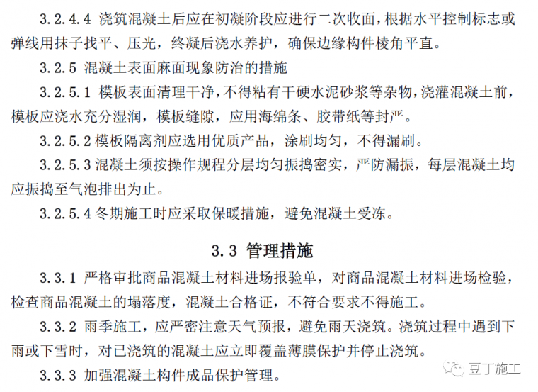 现浇混凝土工程常见的8种质量问题_36