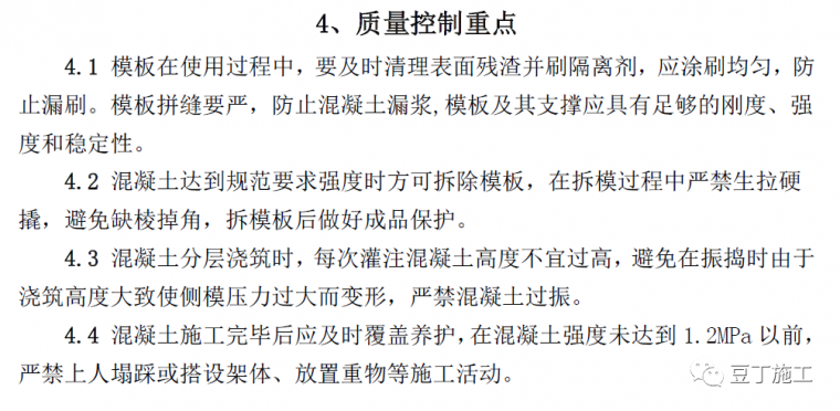 现浇混凝土工程常见的8种质量问题_37