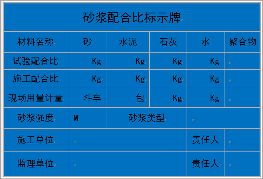 砂漿強度檢驗