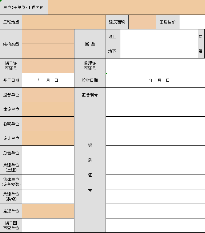 河南省工程竣工验收资料下载-建筑工程竣工验收报告，excel