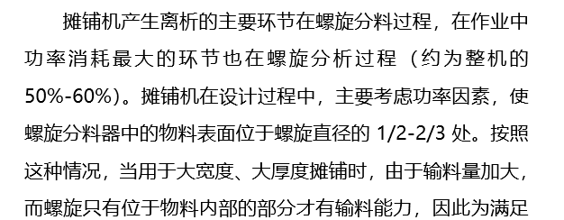 沥青路面施工的管理措施资料下载-沥青路面施工中离析的防治措施