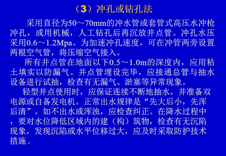 明沟法排水资料下载-施工排水基础培训 86页