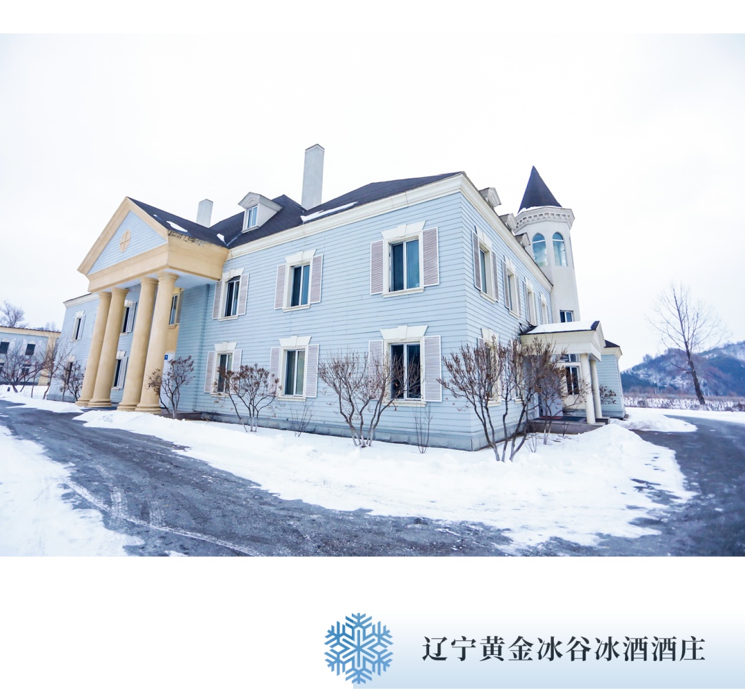 张裕辽宁黄金冰谷酒庄