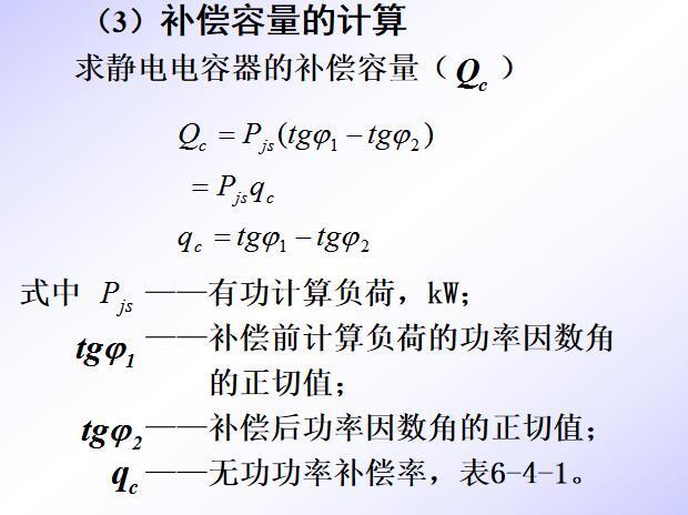 10kv以下图集资料下载-10kV及以下电源及供配电系统 90页