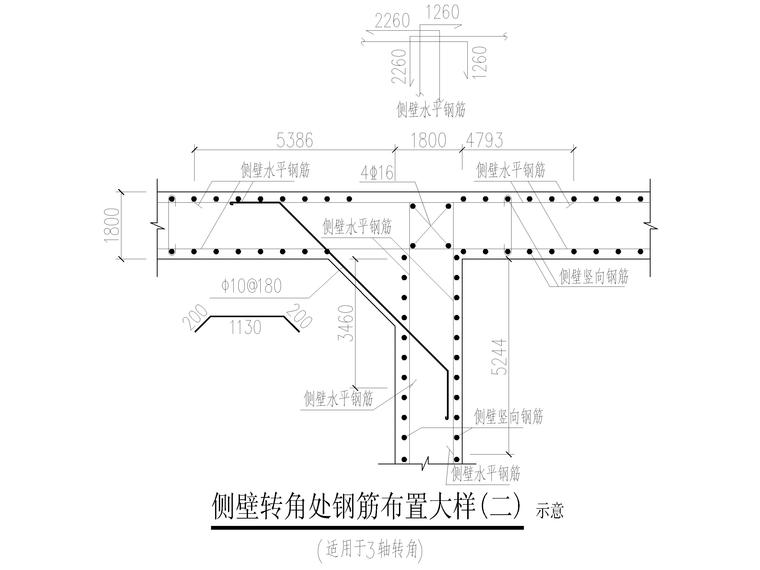 侧壁转角处钢筋布置大样