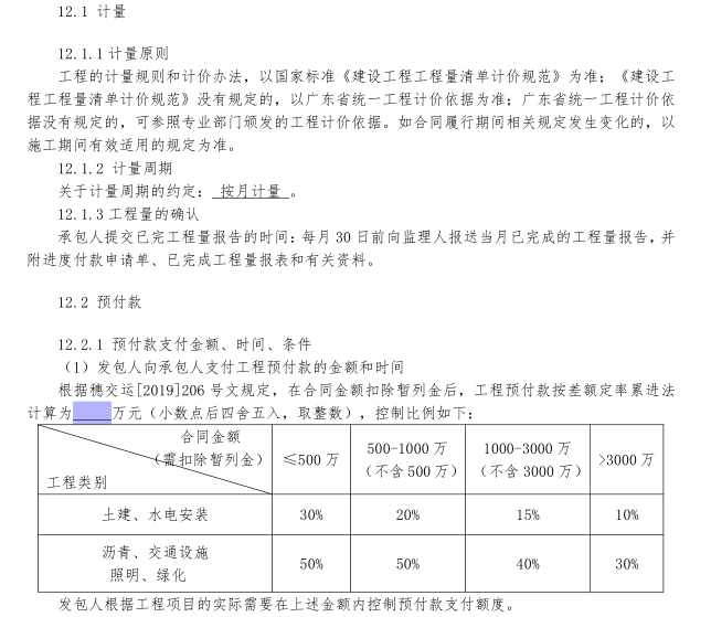 隧道设备表资料下载-隧道施工总承包及运维服务施工合同