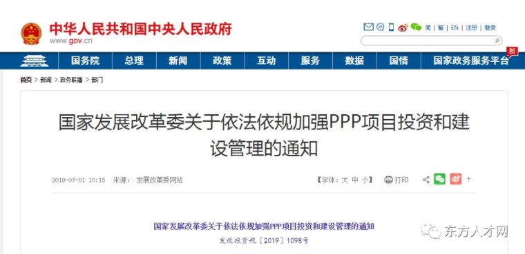 PPP咨询资料下载-关于依法依规加强PPP项目投资和建设管理的