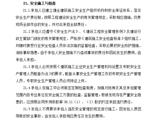 6车道平面资料下载-双向6车道城市主干路施工合同、招标代理合