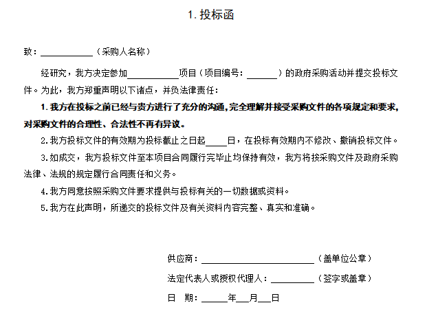 给水管材,路灯,电缆,箱变,热力管材购置-招投标文件-筑龙工程造价论坛