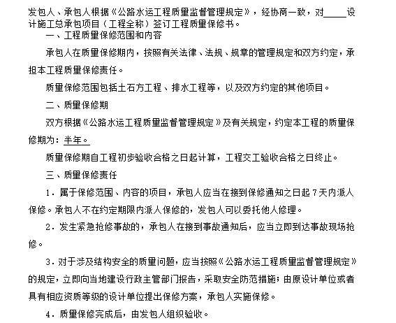 2020年施工合同资料下载-[广东]场地平整工程施工合同2020