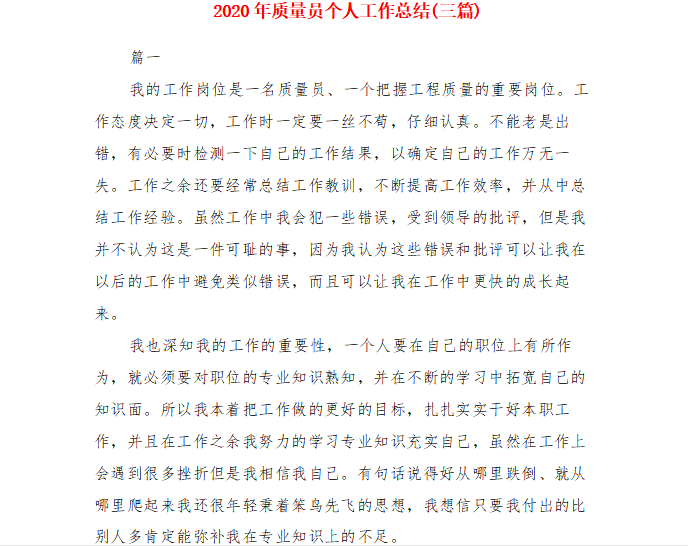 2020年指挥长工作总结资料下载-2020年质量员个人工作总结(10天)