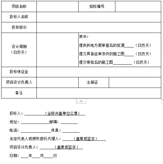 箱式配电工程资料下载-供配电工程设计招标文件