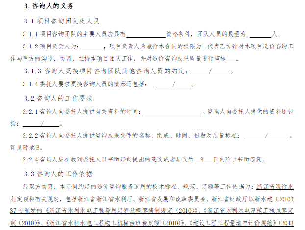 工程咨询咨询投标文件资料下载-排涝工程PPP造价咨询采购招标文件