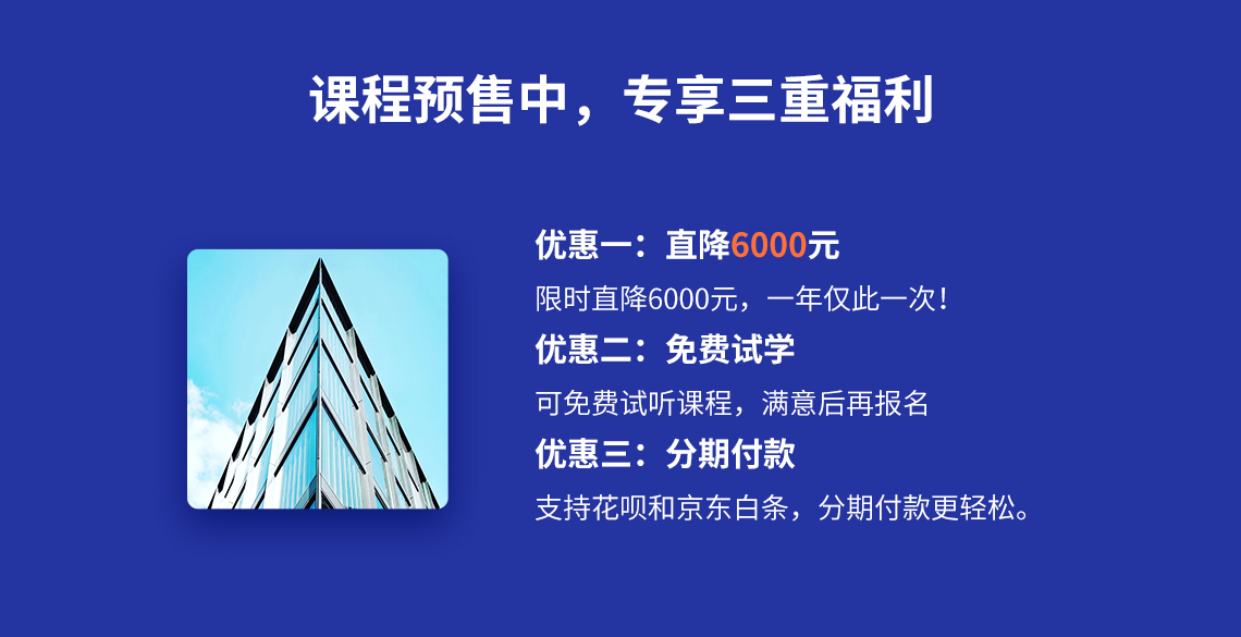 課程預售中,限時領取6000元優惠券