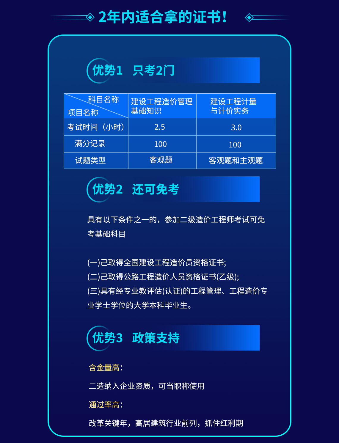 二级造价师考试时间预计在2020年下半年，二级造价师报名时间预计在考前两个月，符合免考条件可免考基础科目，二级造价师实务科目各省自己命题，我们应该如何复习，第一次考试难度是不是很小，如何一次通过二级造价师考试？筑龙学社二级造价师全科通关班，名师讲解，班主任带学，模拟试题冲刺，首次考试，势在必得。科学方法+考试计划+教材精讲+模拟试题+考前